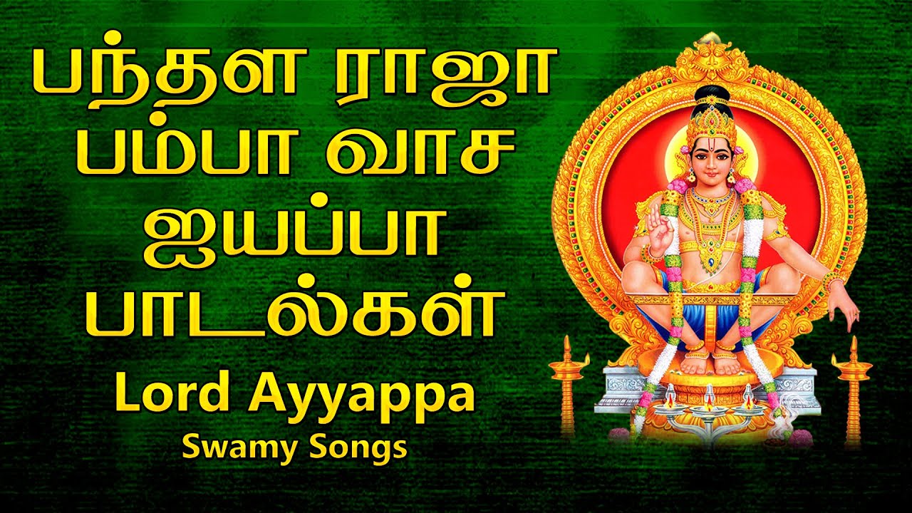 ayyappan songs by veeramani